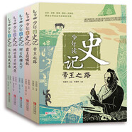 少年讀史記（榮獲中華優(yōu)秀出版物獎(jiǎng)張嘉驊寫給青少年兒童的歷史讀物全5冊(cè)） 課外閱讀 閱讀 課外書六一兒童節(jié)禮物女孩男孩暑假作業(yè) 一升二暑假銜接 小升初暑假銜接
