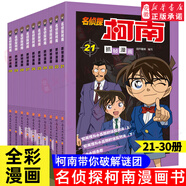 新華書店直營正版 名偵探柯南漫畫書全套70冊(cè)工藤新一全彩抓幀漫畫柯南推理偵探游戲書小說灰原哀特輯故事書追新版破案思維邏輯書籍動(dòng)漫動(dòng)畫小學(xué)生搞笑校園三四五六年級(jí)課外書閱讀圖書籍 【共10冊(cè)】名偵探柯南2