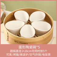 木子丘陶瓷蒸碗帶蓋輔食嬰兒燉盅小蒸盅隔水蒸蛋蒸飯燉蛋蒸雞蛋羹專(zhuān)用碗 【超值推薦】【蛋形陶瓷碗*5】