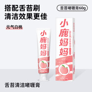 小鹿媽媽益生菌舌苔清潔啫喱膏舌苔刷清理口腔清新口氣去異味刮舌苔神器 舌苔清潔(蜜桃味)60g*3 送刮舌器