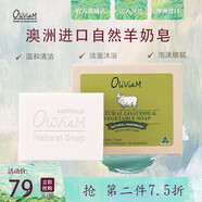 OLIVIAM澳洲原裝進(jìn)口自然羊奶手工皂潔面沐浴洗澡香皂