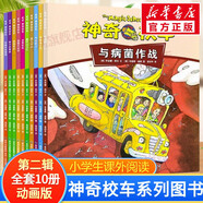 【官方正版】神奇校車系列全套 圖畫書版動(dòng)畫版閱讀版人文版橋梁書版手工益智版 新華書店神奇的校車兒童科普百科全書繪本故事書 【10冊(cè)】第二輯動(dòng)畫版
