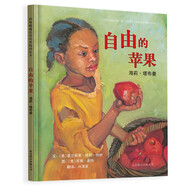 自由的蘋果 勇往直前永不言棄，海莉·塔布曼對自由無限的期許6-10歲（啟發(fā)出品 人物傳記系列）