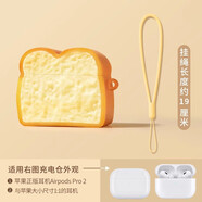 優(yōu)思頓airpods pro二代保護套硅膠airpods2可愛面包第三代小眾藍牙ipod軟殼airpod3盒pro蘋果耳機殼適用 【面包+黃繩】 蘋果AirPodsPro第二代 (USB-C專用)