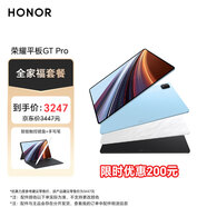 榮耀平板GT Pro 12.3英寸 平板電腦 8+128GB【手寫(xiě)筆+鍵盤(pán)套裝】OLED電競屏 驍龍旗艦芯片 月影白