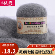 依尚 長毛水貂絨毛線羊絨線 圍巾毛線團粗毛線編織嬰兒用毛線球手編中粗可機織6+6 深灰色