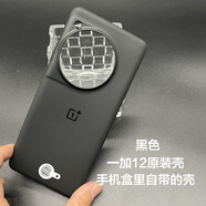 一加12原裝手機(jī)殼全新全包邊硅膠OnePlus 12原廠透明tpu防摔保護(hù)套 原裝手機(jī)殼 黑色 一加12