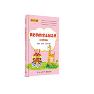 美妙的數(shù)學王國之旅（小學四年級）