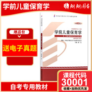 現(xiàn)貨全新正版自考教材30001 40001學(xué)前兒童保育學(xué) 林宏 高等教育出版社2014年版 自學(xué)考試推薦書籍 30001【教材】1本