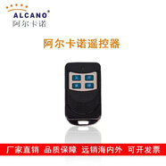 阿爾卡諾遙控器開(kāi)門(mén)機鑰匙庭院大門(mén)雙開(kāi)門(mén)平移門(mén)手機遠程控制wifi 黑色遙控（中文按鈕）店長(cháng)推薦
