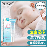 順和安堂嬰膚霜嬰兒紅癢特護(hù)膏寶寶痱子口水濕新生兒屁屁紅護(hù)臀膏霜蚊蟲叮咬潤(rùn)膚疹兒童護(hù)膚保濕面霜