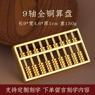 山迪如意算盤(pán)擺件鑰匙扣銅實(shí)心密底算盤(pán)鑰匙扣金算盤(pán)開(kāi)業(yè)家居禮品 3.5寸9軸銅算盤(pán)