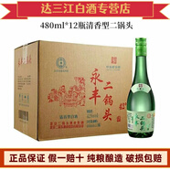 永豐牌北京二鍋頭綠瓶清雅清香型糧食釀造光瓶自飲聚會口糧小酒 42度 480mL 12瓶 永豐二鍋頭