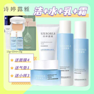 詩(shī)婷露雅（STEROREA）新品山茶花潔水乳霜活水植物保濕補水清爽護膚品套裝正i品 潔面水乳霜+面膜4氣墊小樣