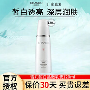 自然堂（CHANDO）雪潤皙白乳液晶采補(bǔ)水保濕柔潤清爽平滑肌膚透粉白淡化班提亮膚色 雪潤皙白乳液120ml