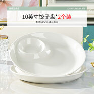 富彩陶瓷陶瓷餃子盤子家用大號分格盤帶醋碟鹵水拼盤吃水餃專用蘸料碟蝦盤 10英寸餃子盤2個