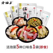 老壇子活泡菜袋裝 什錦泡菜 四川眉山泡菜東坡活泡菜 方便菜即食下飯菜 活泡菜嘗鮮組合裝 500g*5袋