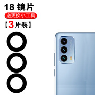 赫苛閣 魅藍E3攝像頭鏡面 魅族18pro 18S照相機玻璃鏡片后鏡頭蓋18SPro照相機鏡面 魅族18/18s 玻璃鏡面3片