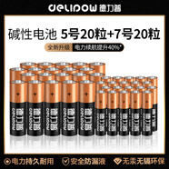 德力普（Delipow）智能門鎖電池5號堿性適用于指紋鎖密碼鎖酒店門鎖華為TCL德施曼PHILIPS鹿客VOC凱迪仕LR6/AA 普通款堿性電池【5號】20節(jié)+【7號】20節(jié)