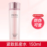 珀萊雅水乳套裝緊致補水護膚品化妝品全套禮盒304050歲女人媽媽七夕節禮物送老婆女友 精粹水150ml