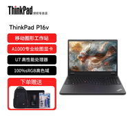 ThinkPad P16V 2024 專業(yè)制圖顯卡CAD制圖3D建模 高性能設(shè)計(jì)師移動(dòng)圖形工作站 聯(lián)想筆記本電腦 UItra7-155H A1000-6G專業(yè)顯卡 標(biāo)配 32GB內(nèi)存 1TB SSD疾