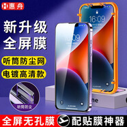 惠舟 蘋果14/13/12鋼化膜plus/15Pro max防窺膜11/XR/XS聽筒防塵無孔手機膜 高清款【聽筒防塵網(wǎng)】1片裝+貼膜神器 蘋果13ProMax/14Plus