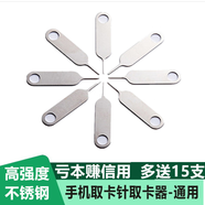 貝諾奇 手機平板取卡針適用于華為vivo蘋果15/14/13小米oppo三星榮耀插卡SIM卡取卡神器 1只取卡針【外加15根取卡針】總共16個