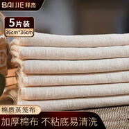 拜杰蒸籠布方形加密蒸包子饅頭籠屜布?jí)|豆?jié){過濾布（36cm*36cm）5片裝