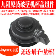 九陽破壁料理機(jī)配件JYL-Y29蓋子熱杯蓋L18-Y91A Y903 Y818S蓋子