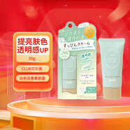 CLUB可樂美 Suppin 素顏隔離霜自然面霜 日本原裝進口 素顏霜 白色花香 30g
