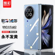 凱彩 【不發(fā)黃】適用vivo x fold2手機(jī)殼xfold2(第二代）折疊屏超薄透明防摔保護(hù)套 vivoX Fold2手機(jī)套【高清高透】