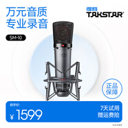 得勝（TAKSTAR）SM-10直播設(shè)備專業(yè)錄音話筒主播唱K歌電容麥克風(fēng)話筒 【幻象電源】48v供電套餐