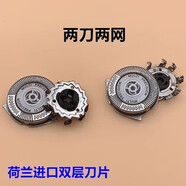 飛利浦適用飛利浦電動(dòng)剃須刀頭HQ6070 HQ6071 HQ6073 HQ6075刀片網(wǎng)配件 荷蘭雙層   二刀二網(wǎng)
