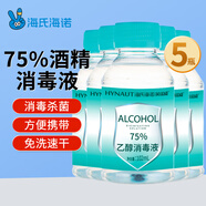 海氏海諾75%酒精消毒液 乙醇消毒液102ml*5瓶 痘痘耳釘耳洞皮膚消毒