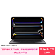 Apple/蘋果 妙控鍵盤 - 適用于 11 英寸 iPad Pro (M4) - 中文 (拼音) - 黑色