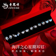 老鳳祥星期耳釘女銀針高檔耳飾禮盒套裝生日七夕情人節(jié)禮物送女友老婆 優(yōu)雅顯白藍*海洋之心星期耳釘