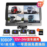譽(yù)霸（YOELBAER）貨車(chē)行車(chē)記錄儀高清夜視雙鏡頭四路監(jiān)控360全景一體機(jī)24V倒車(chē)影像 10寸聲控【四路超清版】64G