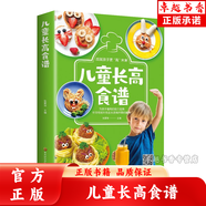 【掃碼視頻講解】兒童長高食譜0-12歲寶寶輔食書大全營養(yǎng)早餐 兒童營養(yǎng)健康菜譜書籍大全小兒長高飲食譜生活美食家常菜主食湯煲育兒百科育嬰書健康護理疾病預(yù)防 兒童長高食譜