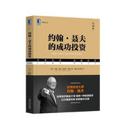 約翰·聶夫的成功投資（典藏版）