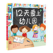 【正版微瑕】12天愛上幼兒園