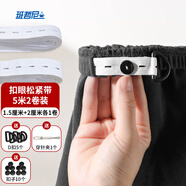 班哲尼松緊帶褲腰松緊繩家用加寬橡皮筋彈力帶捆綁帶扣眼牛仔褲長10米