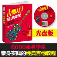 吉他入門經(jīng)典教程（超炫圖解版）