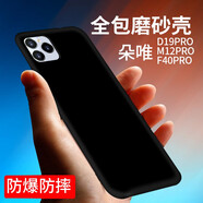 拓蒙適用于朵唯M12PRO手機殼DOOV M12pro保護套d19pro防摔手機殼磨砂F40pro黑色硅膠軟殼 黑色磨砂殼