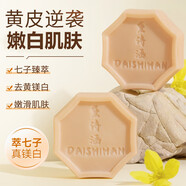 夢若羽（MRYU）黛詩涵七子斷黑美白手工皂洗臉皂全身淡化黑色素香肥皂去黃除螨 煥膚皂洗臉皂 6塊裝