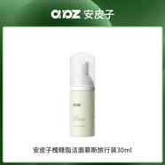 安皮子APZ安皮子氨基酸洗面奶深層清潔控油溫和敏感肌潔面慕斯舒緩精華 旅行裝 30ml