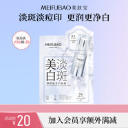 美膚寶煙酰胺面膜透亮補水保濕滋潤精華貼片面膜護膚品送女生禮物 美白淡斑精華兩部曲面膜1片