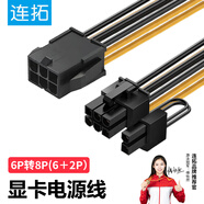 連拓 顯卡電源線(xiàn) 臺(tái)式主機(jī)箱6Pin轉(zhuǎn)8Pin(2+6Pin)電源供電轉(zhuǎn)接線(xiàn) 6P轉(zhuǎn)8P(2+6P)反向電源連接線(xiàn) 8P轉(zhuǎn)換頭