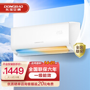 東寶一級能效 變頻 壁掛式 空調(diào)掛機 節(jié)能省電 全銅管 簡約百搭  獨立除濕 大1.5匹 一級能效 【冷暖】節(jié)能變頻 JD急速安裝
