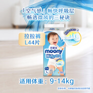 MOONY暢透微風(fēng)嬰幼兒褲型拉拉褲L44片 9-14kg 寶寶紙尿褲干爽透氣