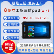 研維三防windows系統(tǒng)三防平板電腦10英寸|堅固耐摔防摔的加固平板電腦8英寸安卓Android手持便攜式工業(yè)pad 8寸N5100+8+128GWIN10 標準系統(tǒng)